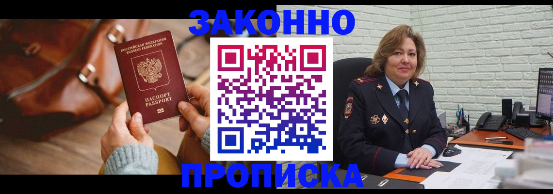 временная регистрация законно в Родниках