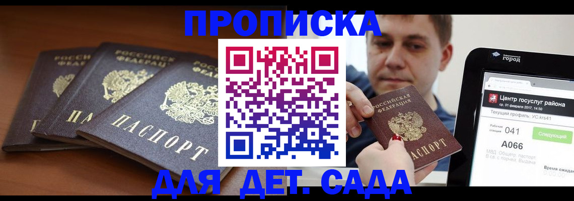 прописка гарантия в Родниках