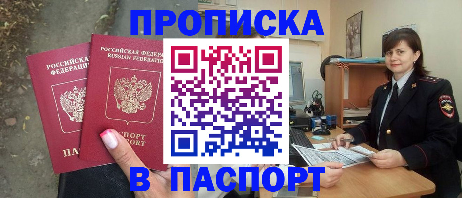 прописка паспорт в Родниках