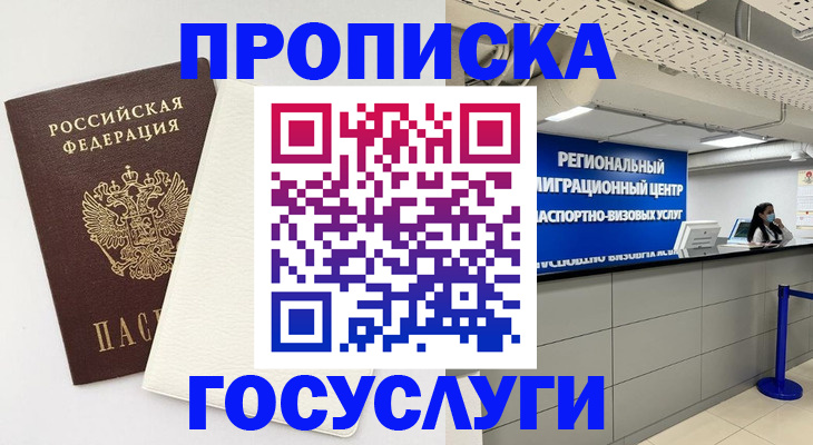 временная регистрация в Родниках