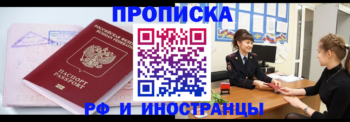 прописка иностранных граждан в Родниках